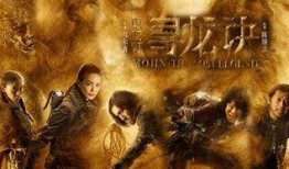 寻龙诀电影在线观看,揭秘古墓奇缘，探寻神秘宝藏！